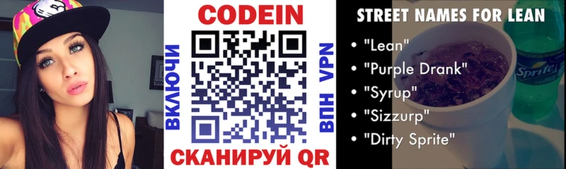 Кодеин Purple Drank  где купить наркоту  Арсеньев 