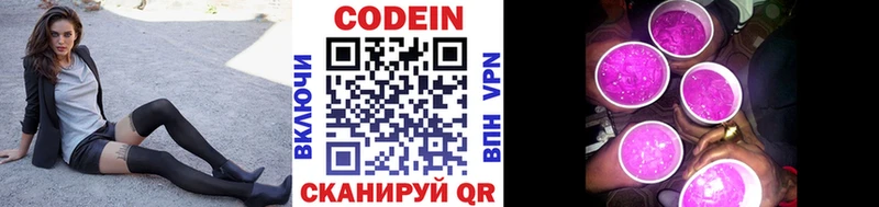 Кодеин Purple Drank Арсеньев
